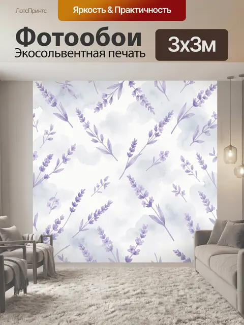 Фотообои Лавандовые веточки на акварельном фоне