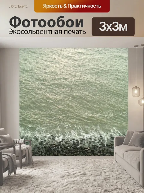 Фотообои Пляж