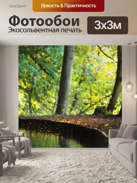 Фотообои Лес