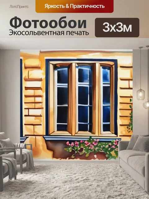 Фотообои масло окно