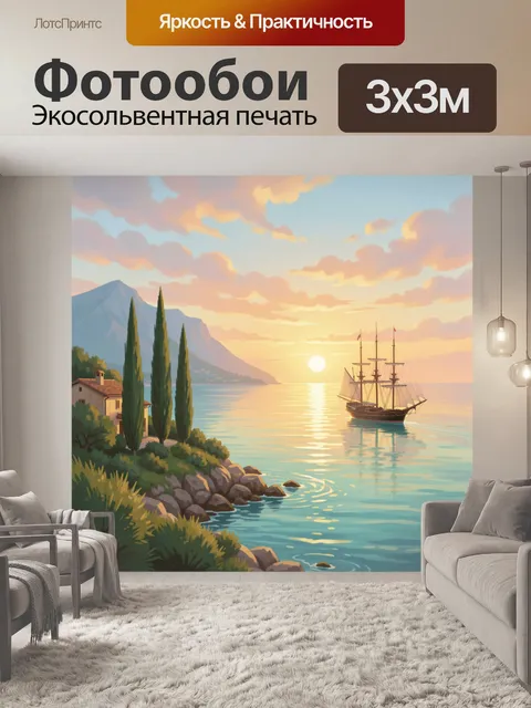 Фотообои Парусник у морского берега на закате