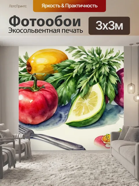 Фотообои натюрморт с едой акварелью