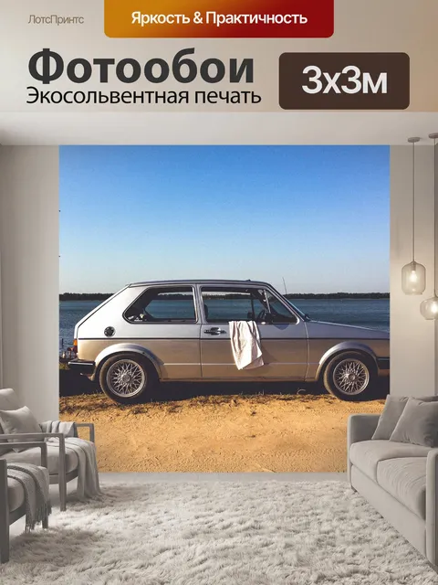 Фотообои Машина