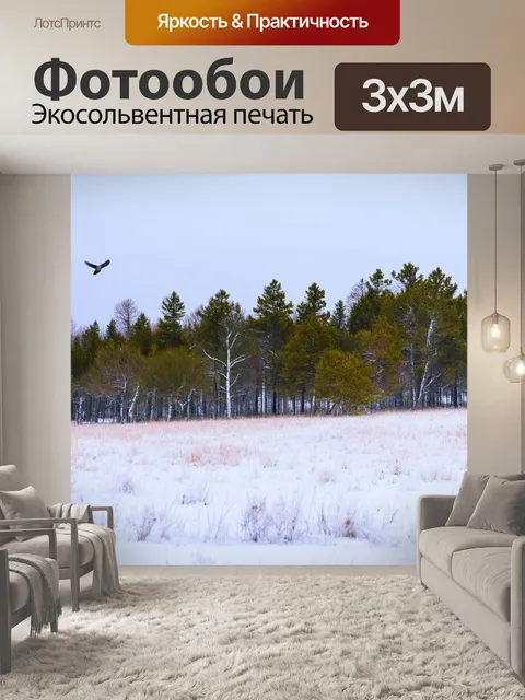 Фотообои поляны, где под слоем снега прячутся маленькие животные, а над ними парят зимние птицы