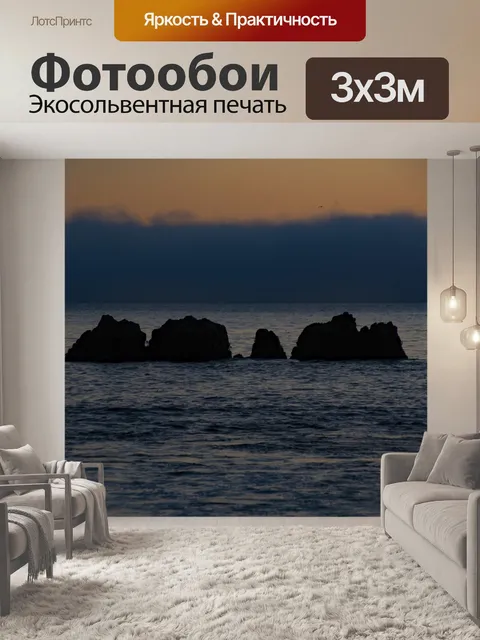 Фотообои Пляж закат