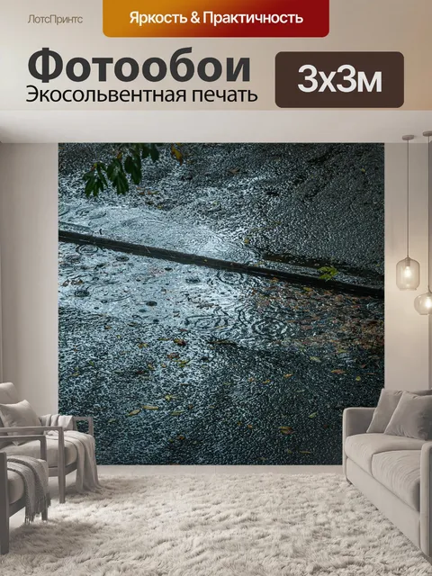 Фотообои Улица