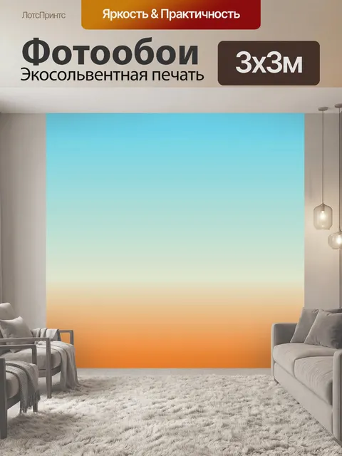 Фотообои Градиентные обои 9