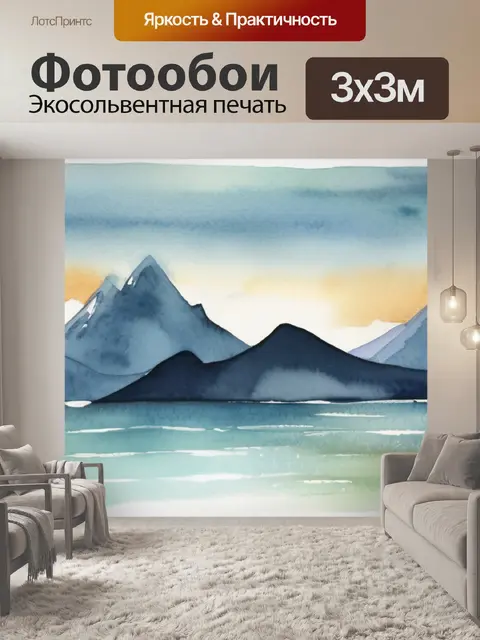 Фотообои горы в море