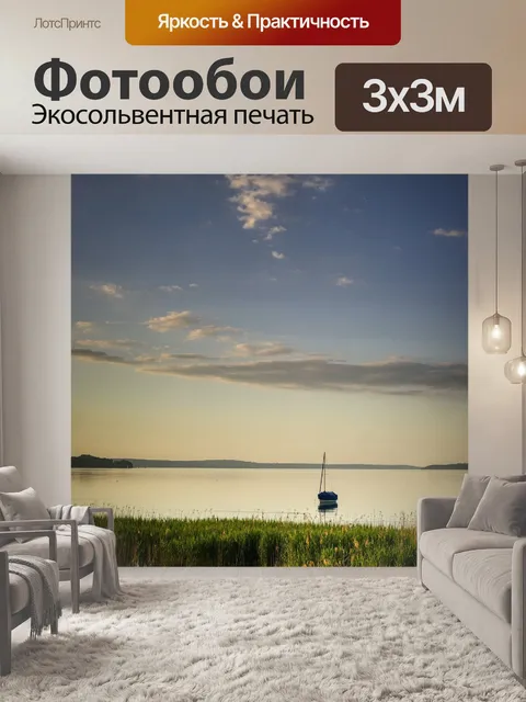 Фотообои Озеро
