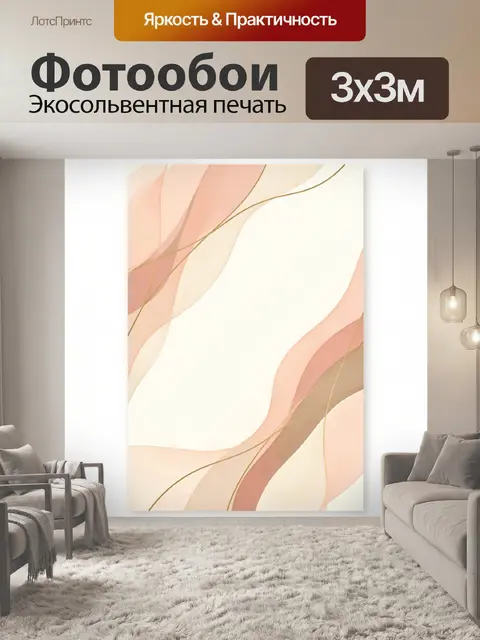 Фотообои Абстрактные пастельные волны