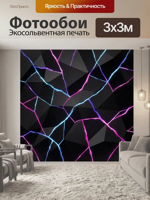 Фотообои Неоновые трещины на чёрном фоне
