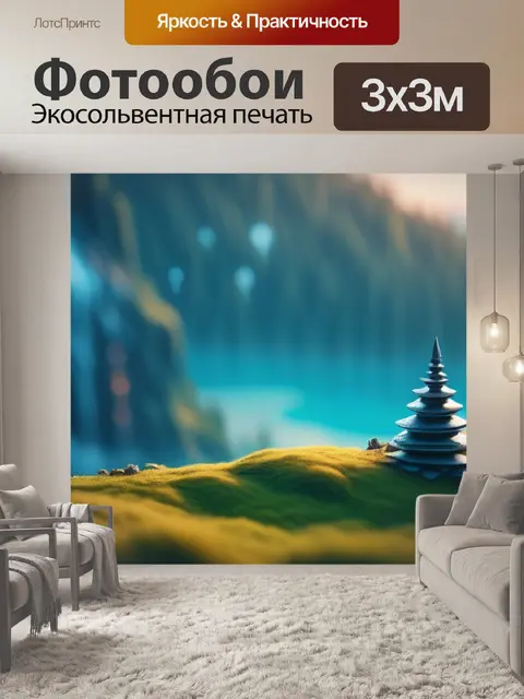 Фотообои пейзаж с фигурой