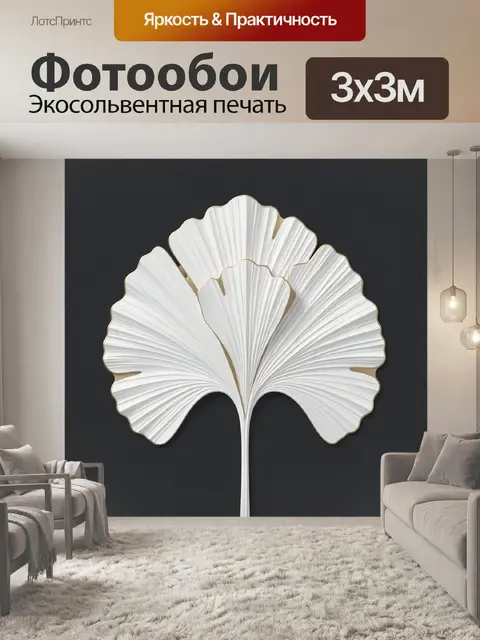 Фотообои Стилизованный гинкго в белом цвете