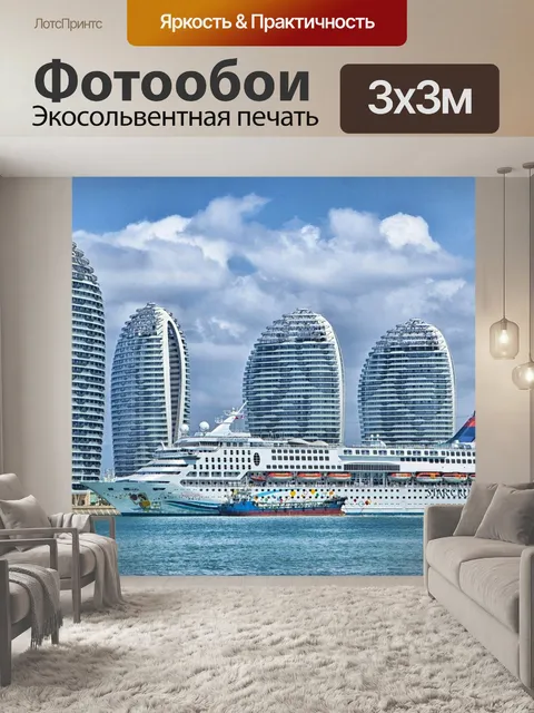 Фотообои Судно