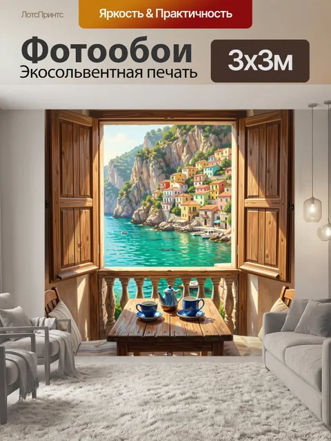 Фотообои Средиземноморский вид на бухту