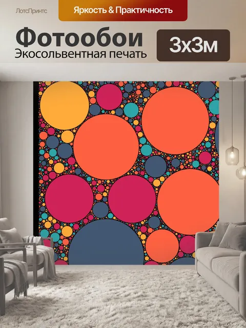 Фотообои цветные круги 11