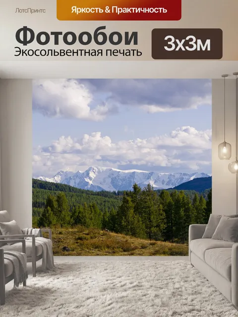 Фотообои Горы