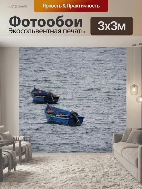 Фотообои Лодка