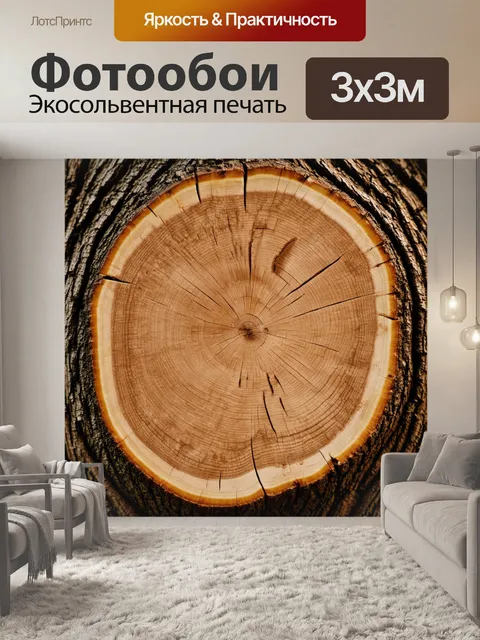 Фотообои текстура спила дерева с эффектом старинного документа