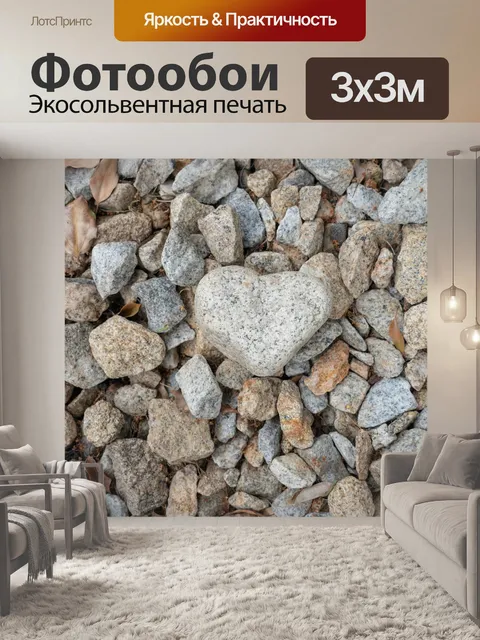 Фотообои Любовь