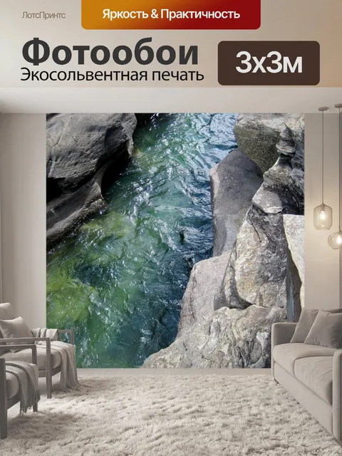 Фотообои горный поток направляется