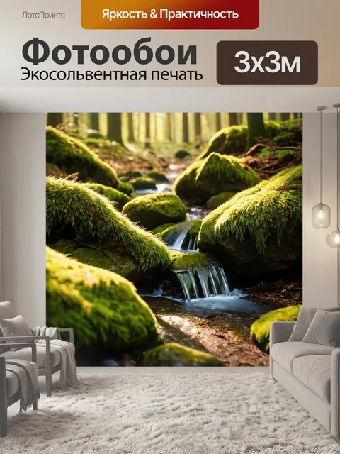 Фотообои мелкие ручьи в лесу, струящиеся между камнями, покрыты мхом, легкое утреннее солнце пробивается сквозь листву
