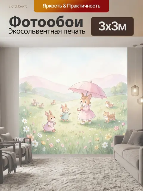 Фотообои Зайчики и котята на лугу