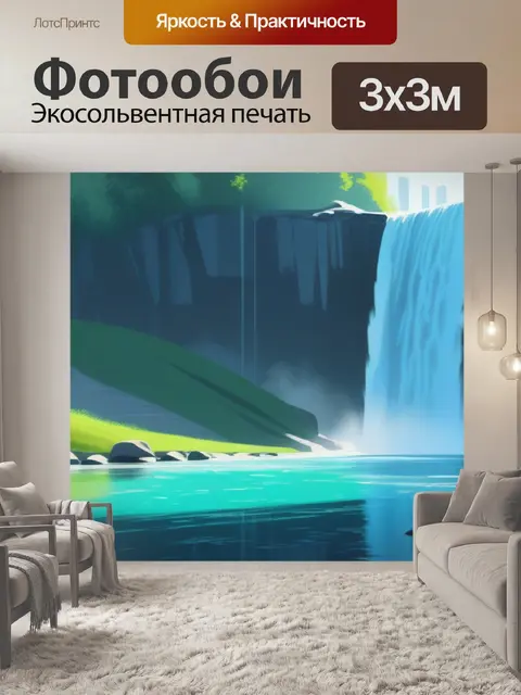 Фотообои рисунки пейзаж с водопадом минимал