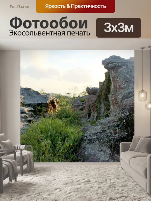 Фотообои Каменный пейзаж на горе Фу Руа
