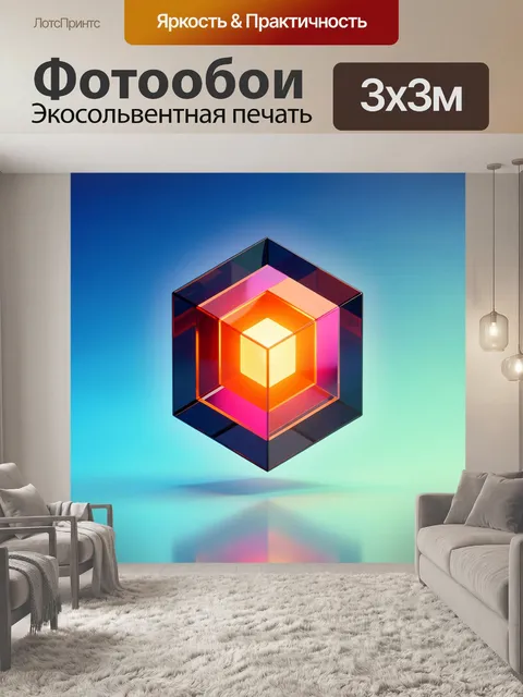 Фотообои Светящийся абстрактный куб в неоне