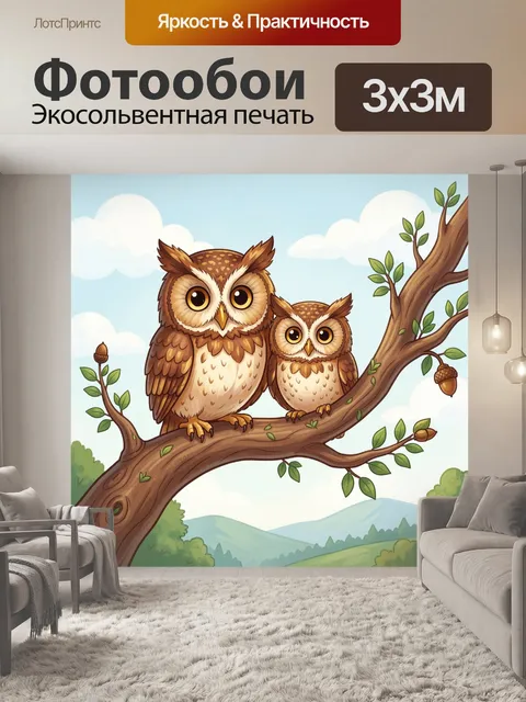 Фотообои Милые совы на ветке