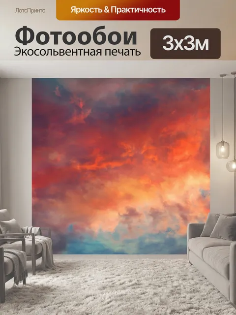 Фотообои Закат небо облака красный