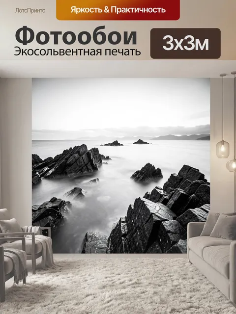 Фотообои Скалистый морской берег в тумане
