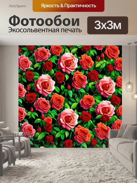 Фотообои розы в стиле модернизм, сочетание 3d эффектов с плоскими изображениями, яркие контрасты