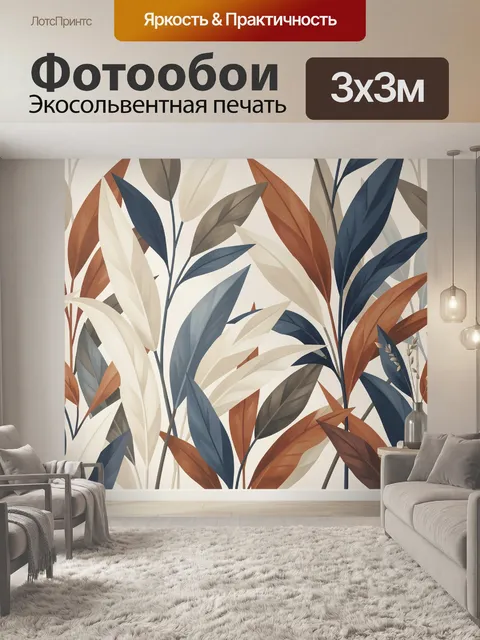 Фотообои Листья в осенней гамме