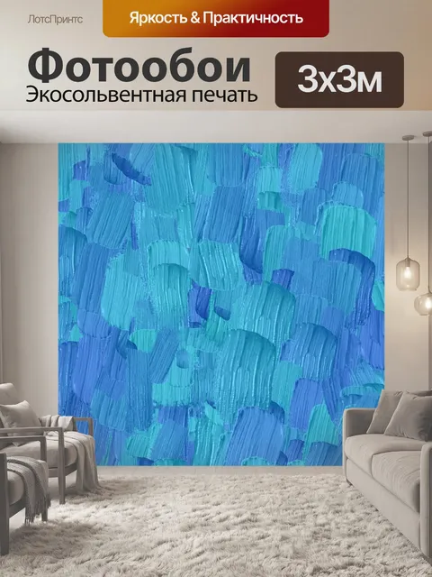Фотообои Зум фоне