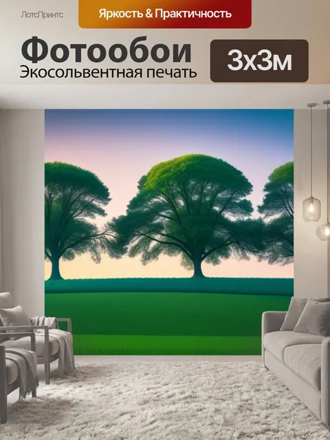Фотообои пейзаж с тремя деревьями легкий