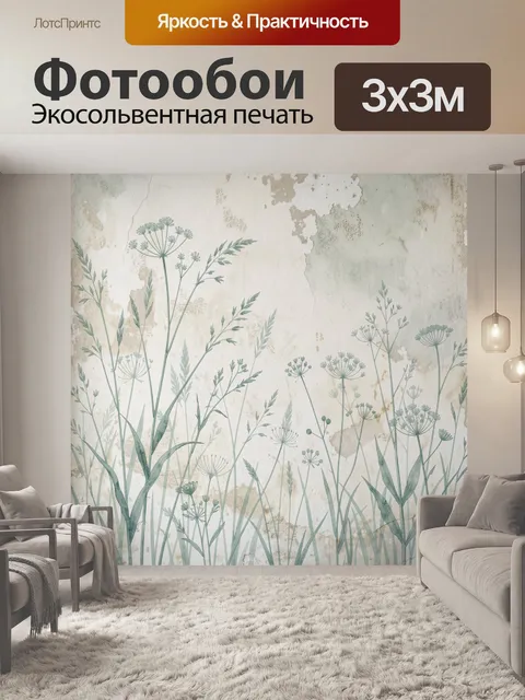 Фотообои Луговые травы и зонтики