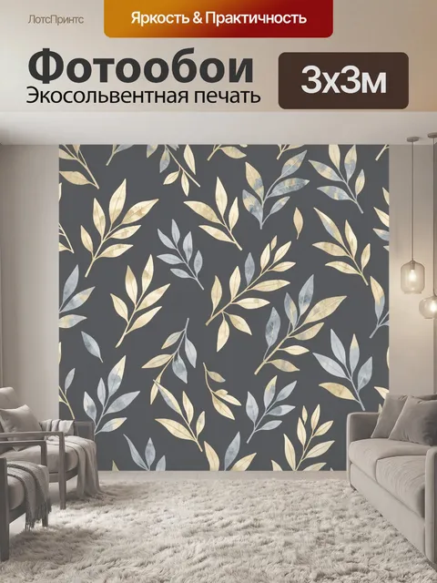 Фотообои Ветви с золотистыми и голубыми листьями