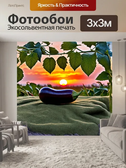 Фотообои баклажан на фоне заката, его тёмно-фиолетовый цвет контрастирует с оранжевыми и красными оттенками неба