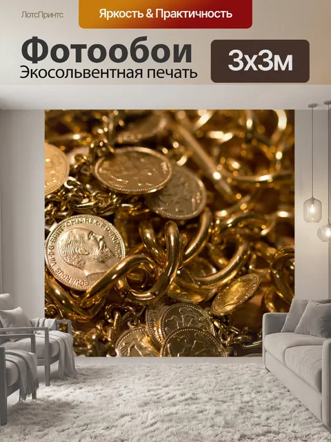 Фотообои Золото