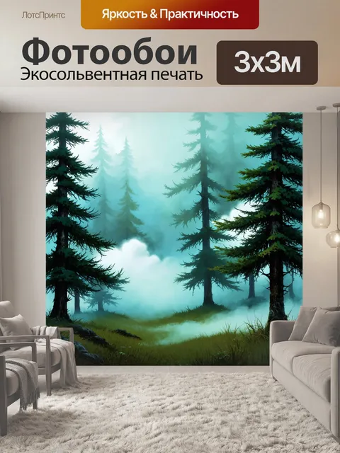 Фотообои промт: "тайный еловый лес, где тяжёлый туман скрывает деревья, погружая в атмосферу спокойствия