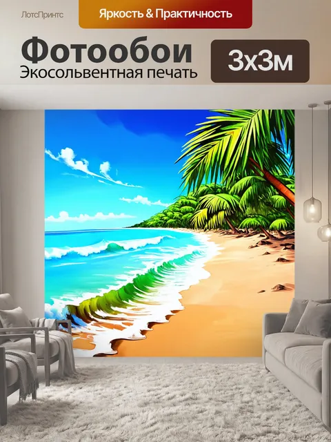 Фотообои море в стиле рисунка красками