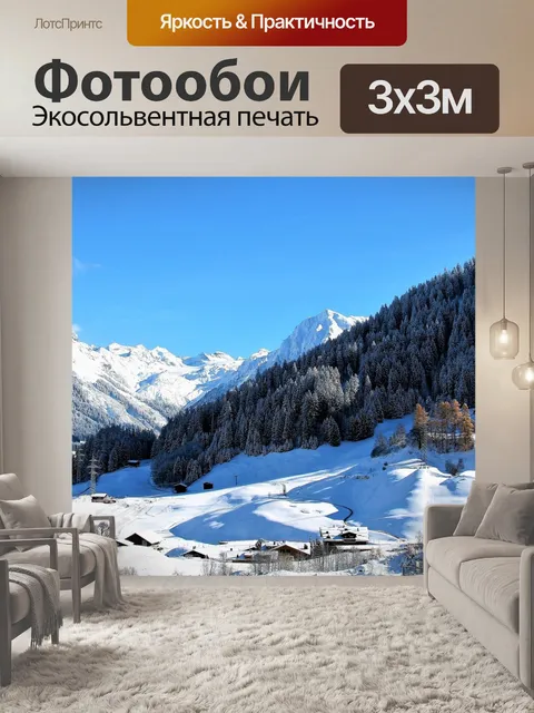 Фотообои Панорама