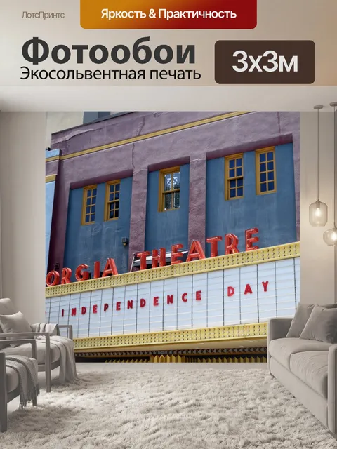 Фотообои Знаменитый театр Грузии
