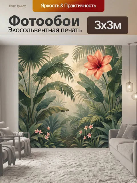 Фотообои Тропические джунгли с розовым цветком