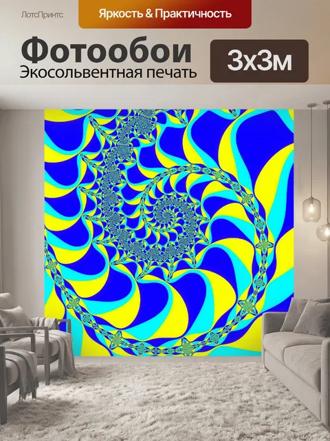 Фотообои Фрактальная спираль в сине-желтом