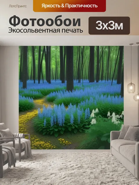 Фотообои лесная чаща с редкими цветами