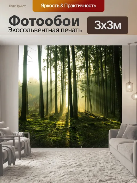 Фотообои Лес