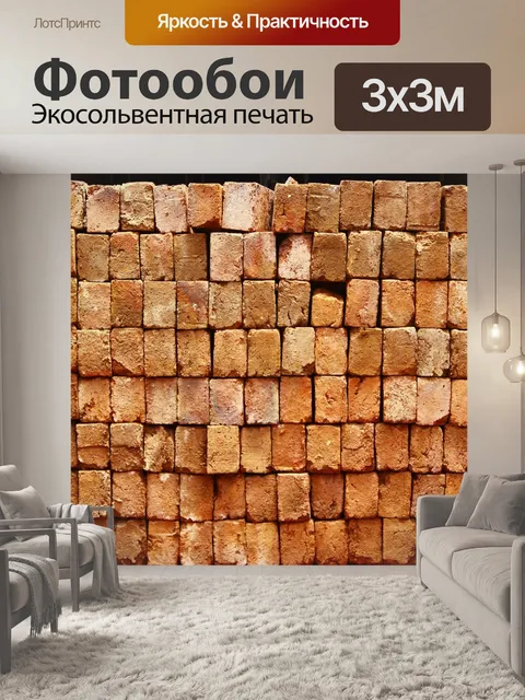 Фотообои Brickwall